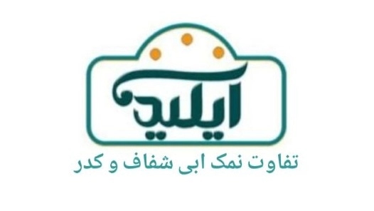 الفرق بين الماء الأزرق الشفاف والأفلام