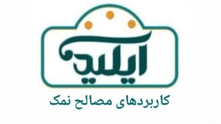 صنع مواد الملح