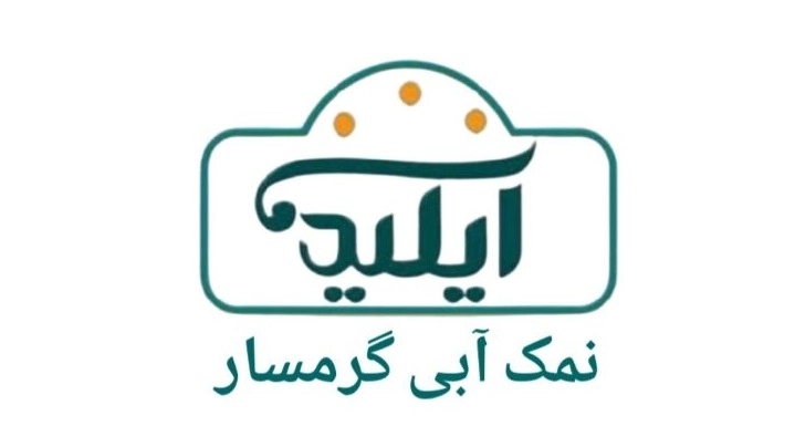 شراء وبيع الملح الأزرق Garmsar مع ظروف رائعة