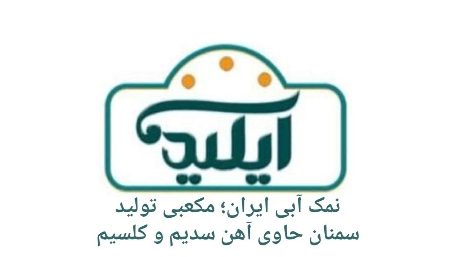 Iranian cubic blue salt
