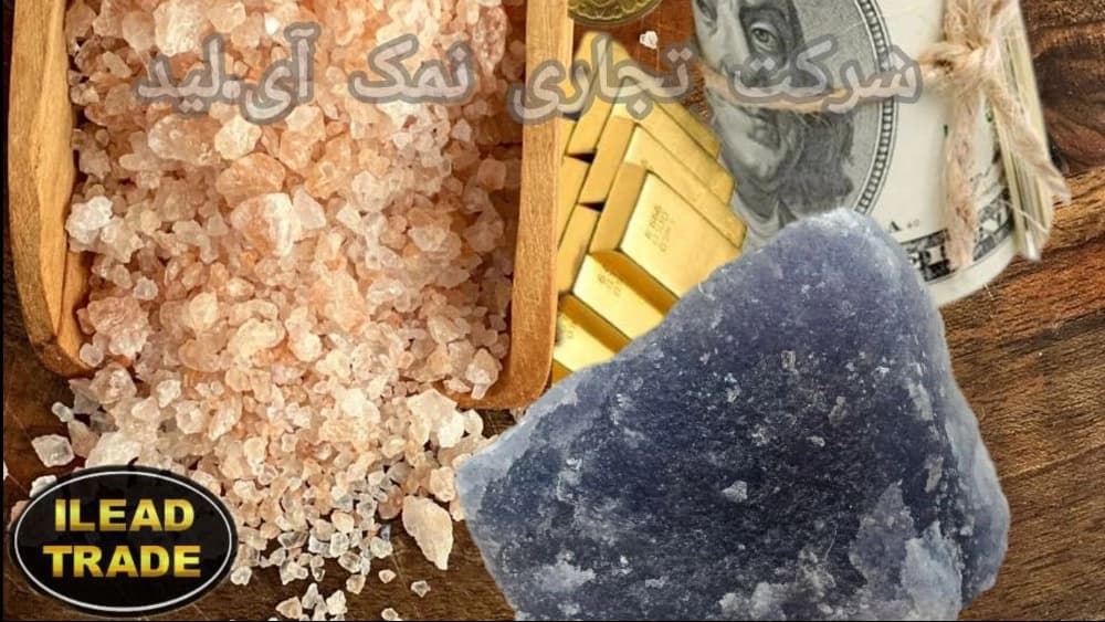 انواع نمک و کاربرد آن