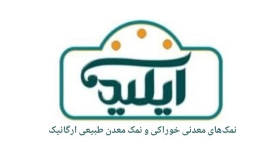 نمکهای معدنی خوراکی و نمک معدن طبیعی ارگانیک درتهران نمکهای معدنی خوراکی و نمک معدن طبیعی ارگانیک درتهران