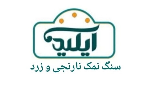 ملحي برتقالي وأصفر ملحي برتقالي وأصفر