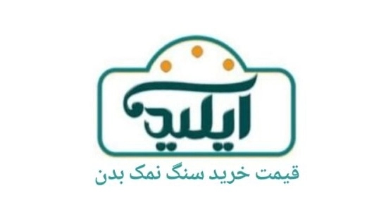 Purchase Price of Body Salt Stone Purchase Price of Body Salt Stone